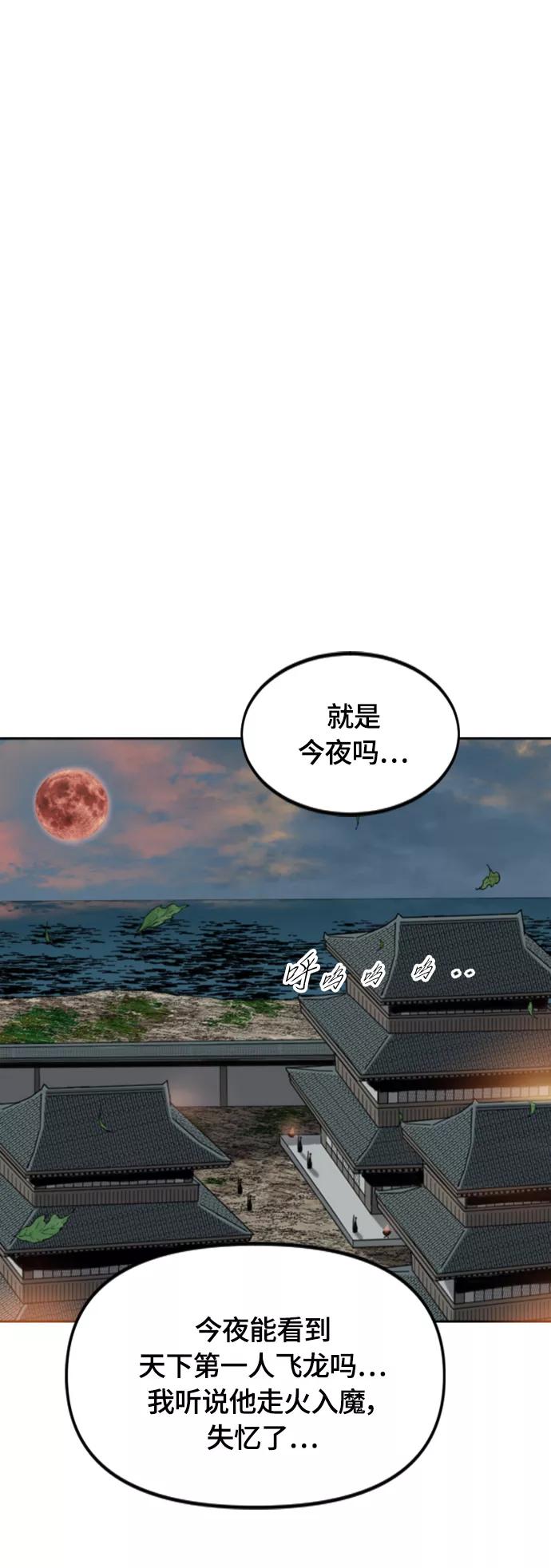 《天下第一人》[第二季] 第44话 第2页