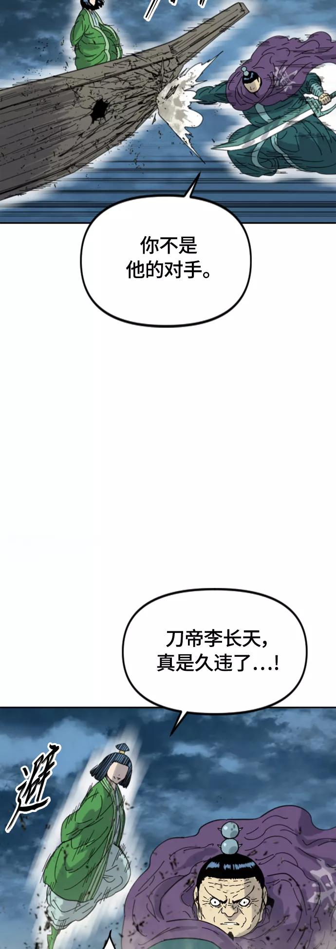 《天下第一人》[第二季] 第44话 第36页