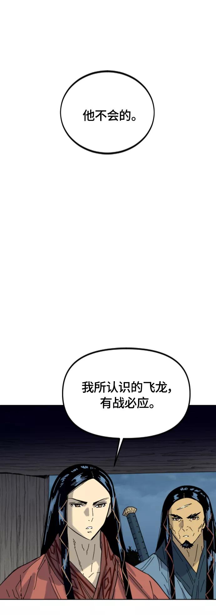 《天下第一人》[第二季] 第44话 第9页