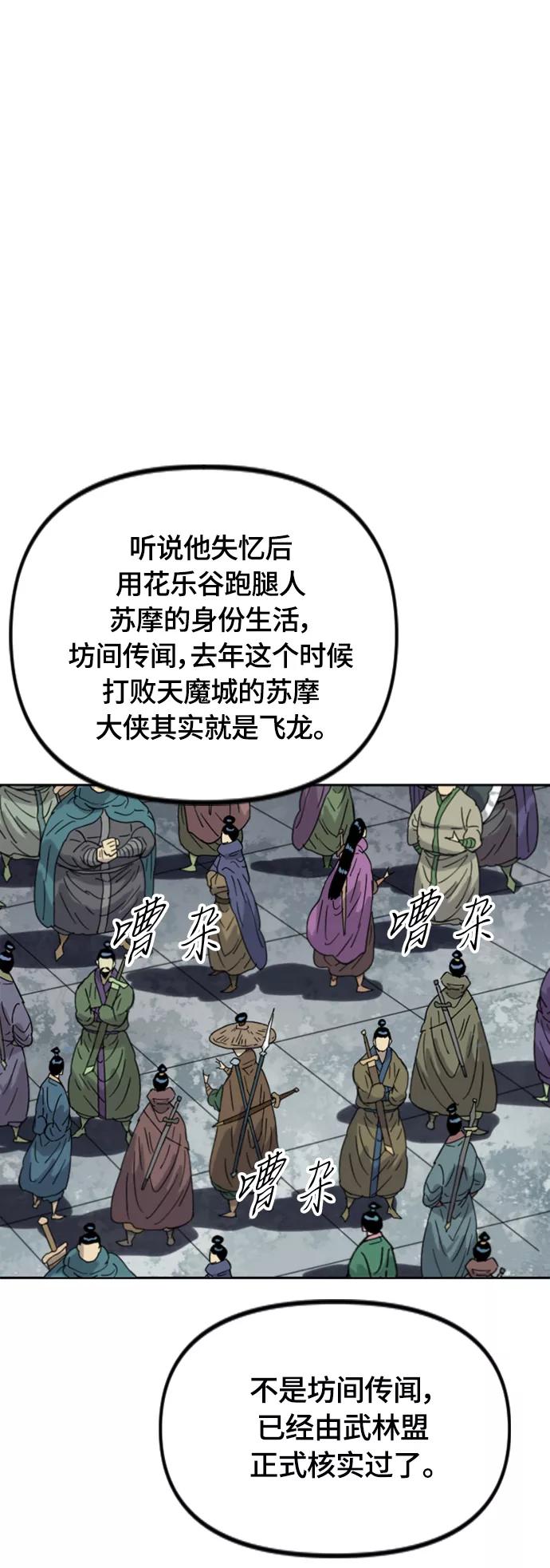 《天下第一人》[第二季] 第44话 第3页
