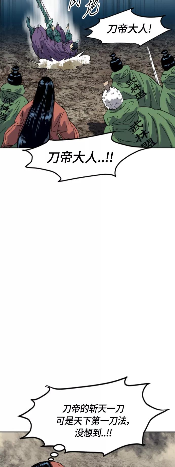《天下第一人》[第二季] 第44话 第53页