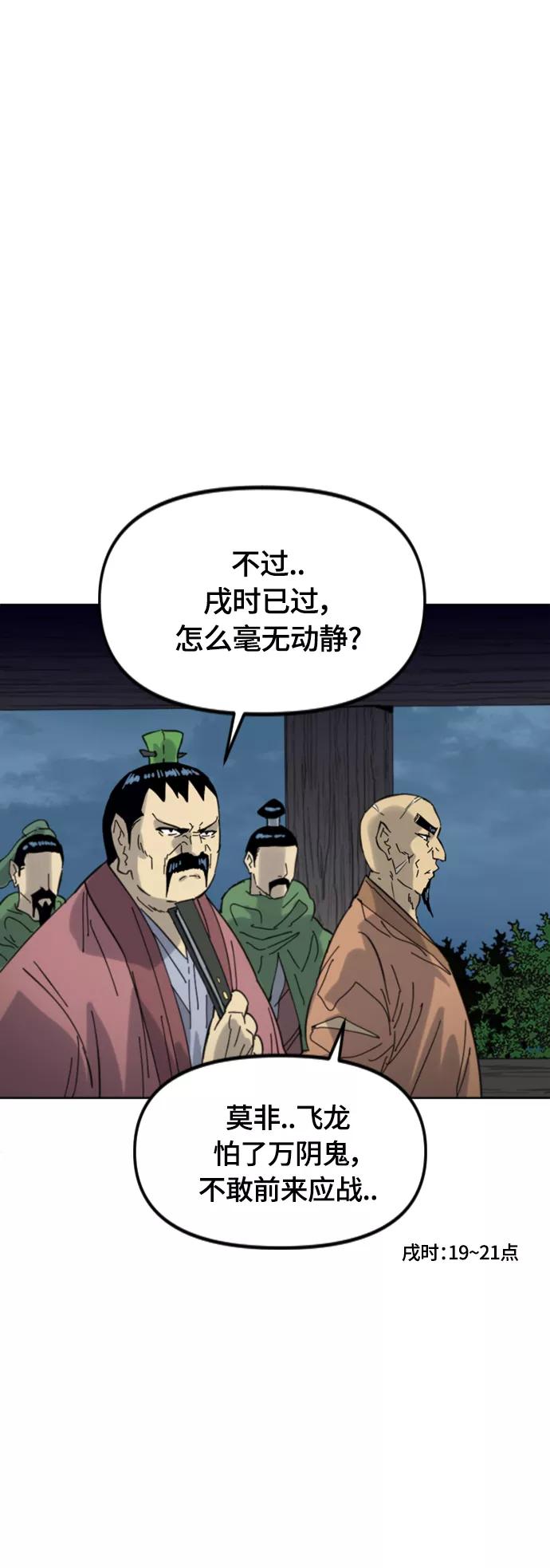 《天下第一人》[第二季] 第44话 第8页