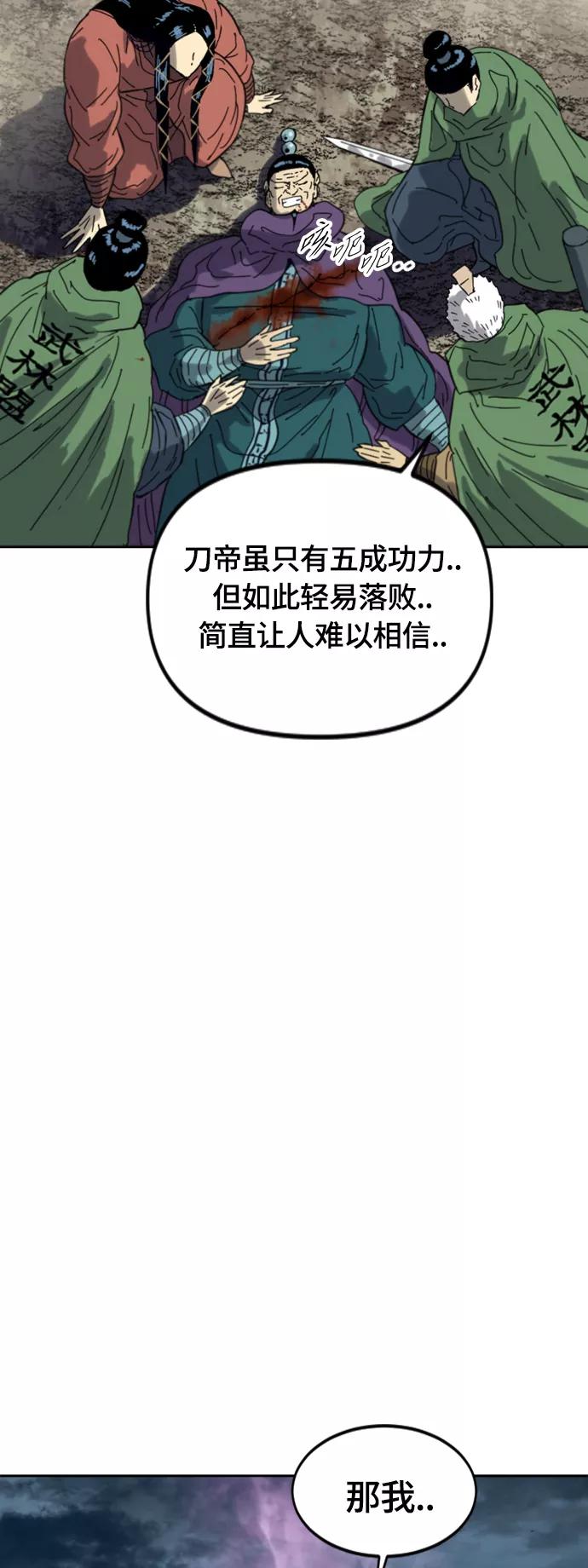 《天下第一人》[第二季] 第44话 第54页