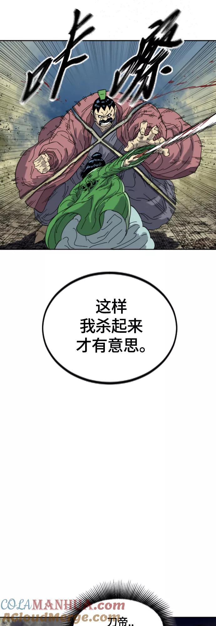 《天下第一人》[第二季] 第44话 第64页