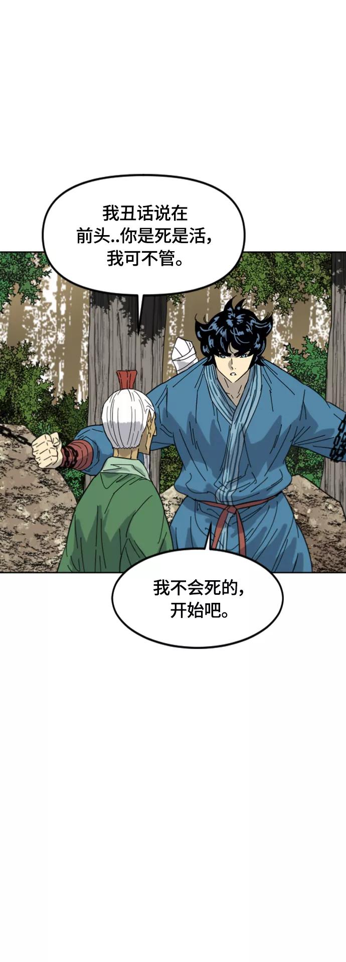 《天下第一人》[第二季] 第45话 第51页