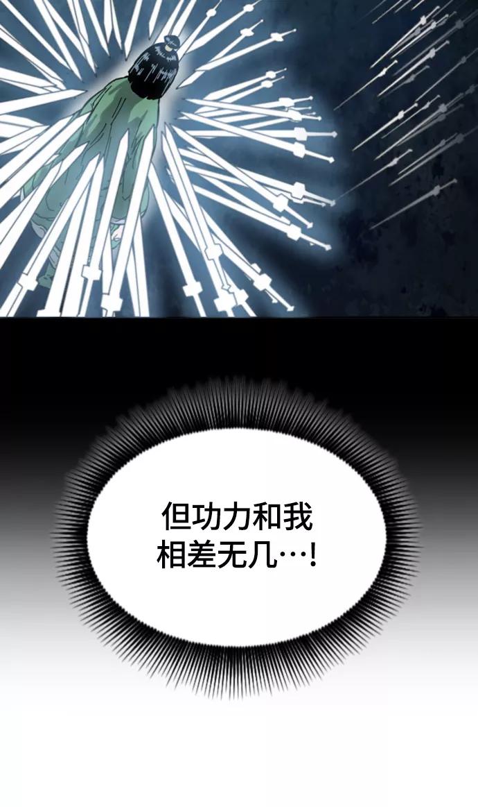 《天下第一人》[第二季] 第45话 第33页