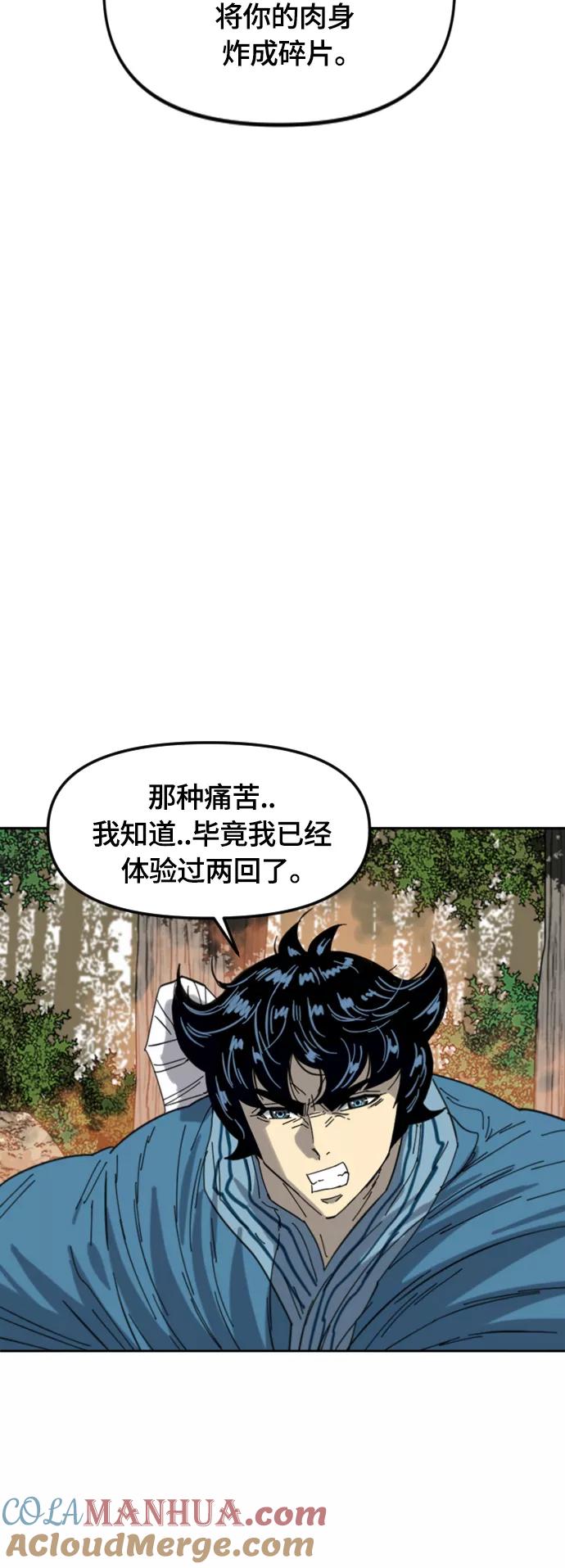 《天下第一人》[第二季] 第45话 第55页