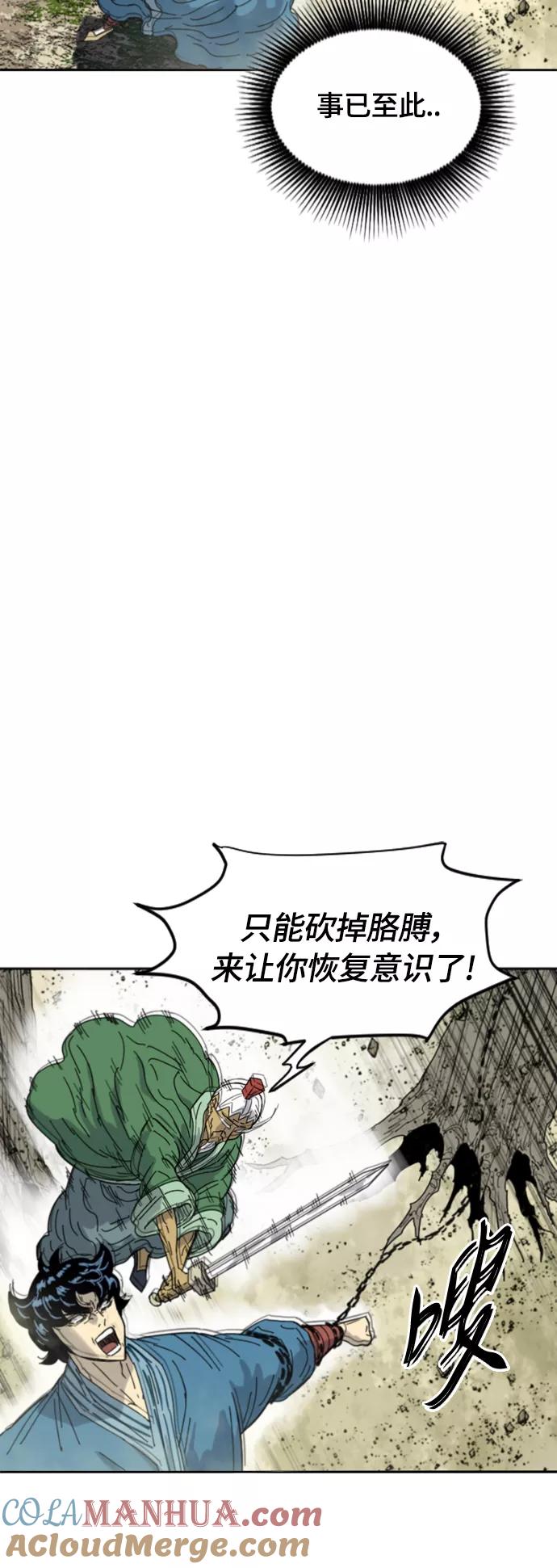 《天下第一人》[第二季] 第45话 第64页