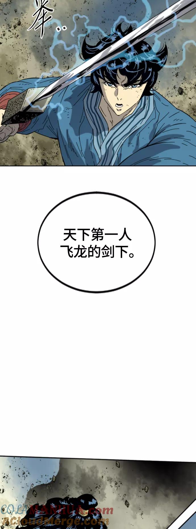 《天下第一人》[第二季] 第45话 第82页