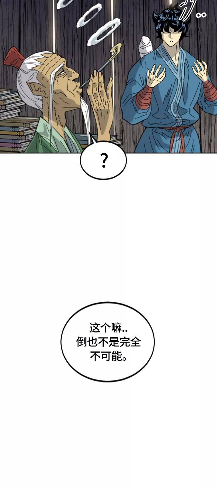 《天下第一人》[第二季] 第45话 第48页