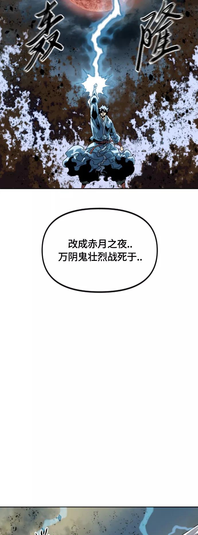 《天下第一人》[第二季] 第45话 第81页