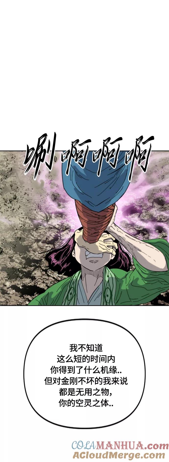 《天下第一人》[第二季] 第45话 第34页
