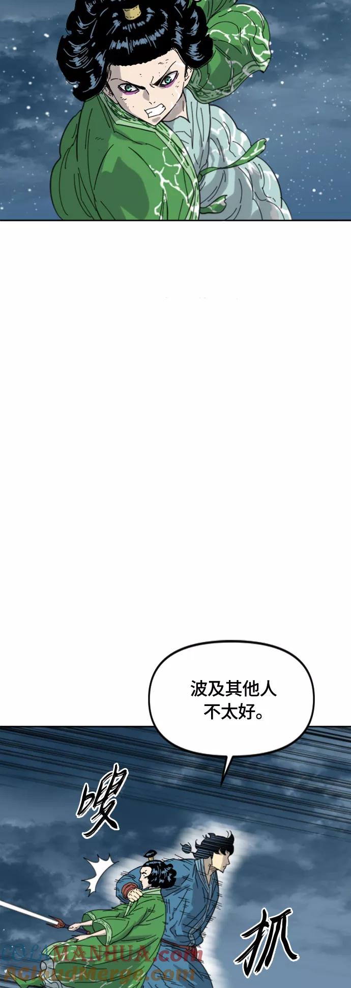 《天下第一人》[第二季] 第45话 第25页