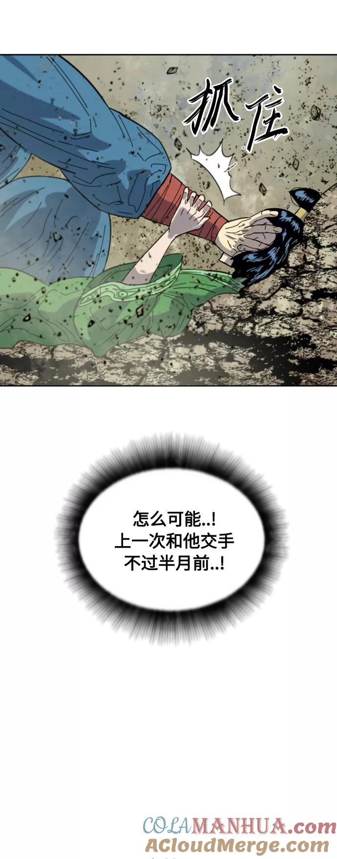 《天下第一人》[第二季] 第45话 第31页