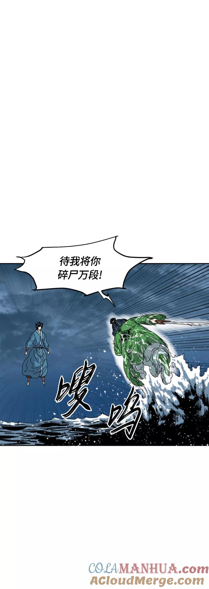 《天下第一人》[第二季] 第45话 第22页