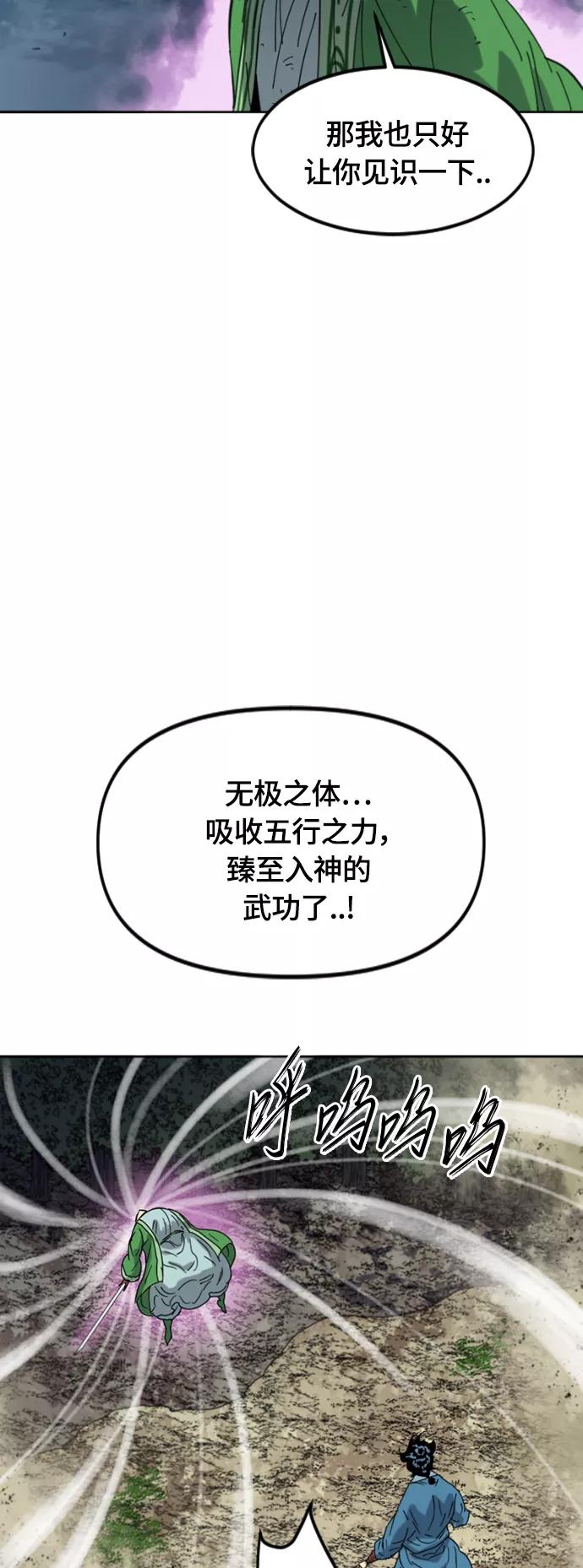 《天下第一人》[第二季] 第45话 第72页