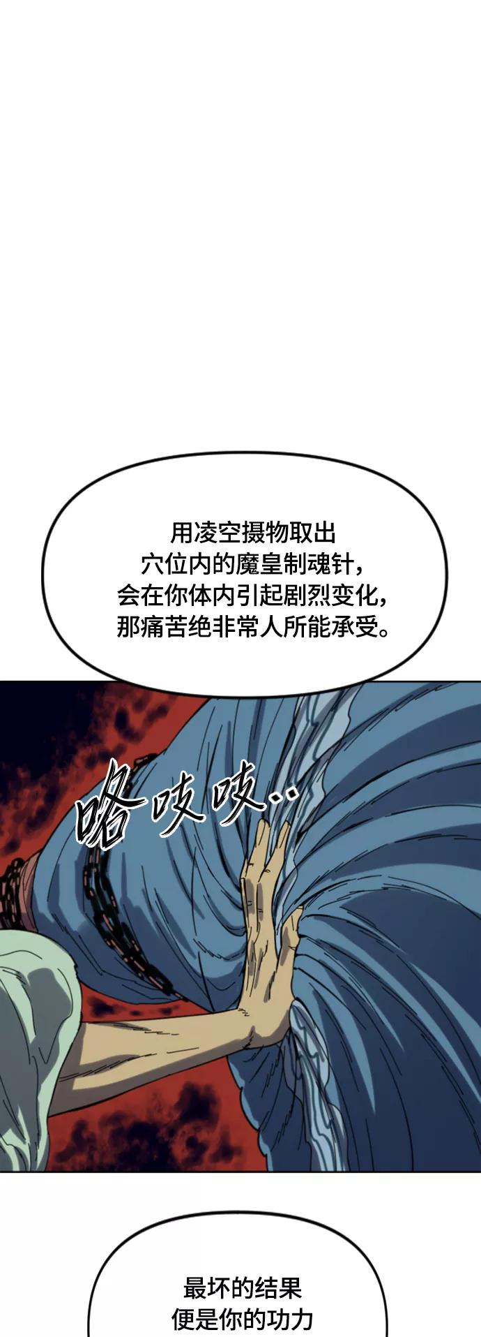 《天下第一人》[第二季] 第45话 第54页
