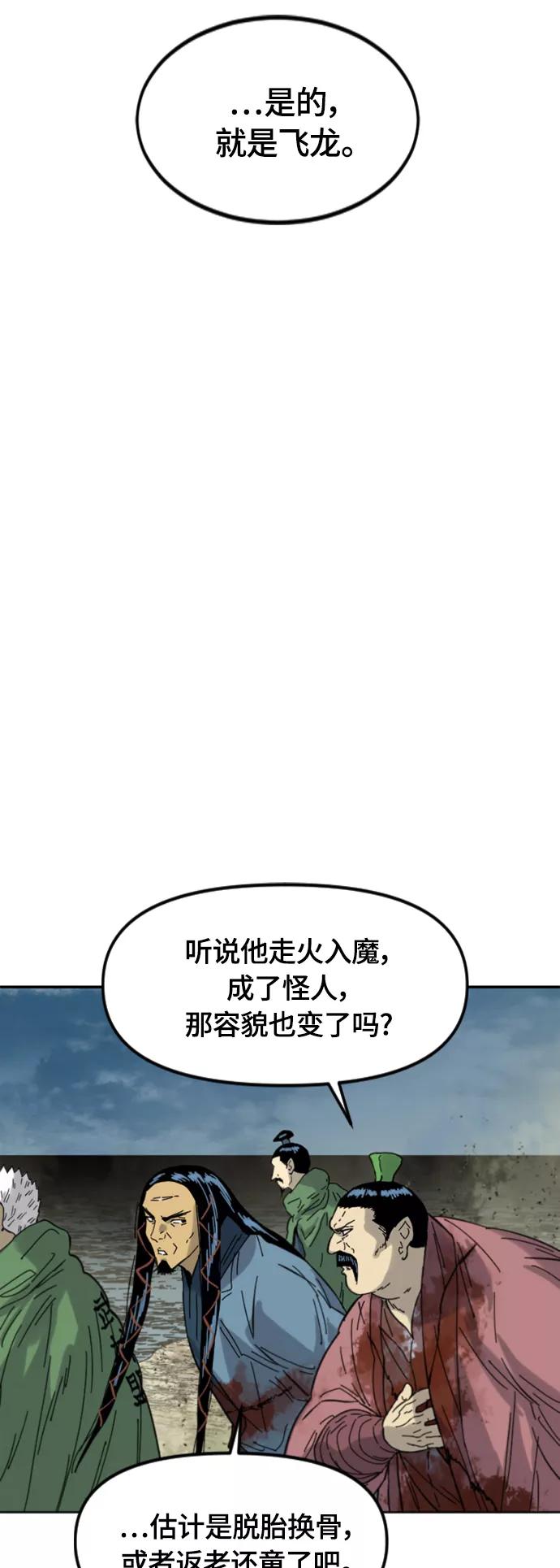 《天下第一人》[第二季] 第45话 第14页