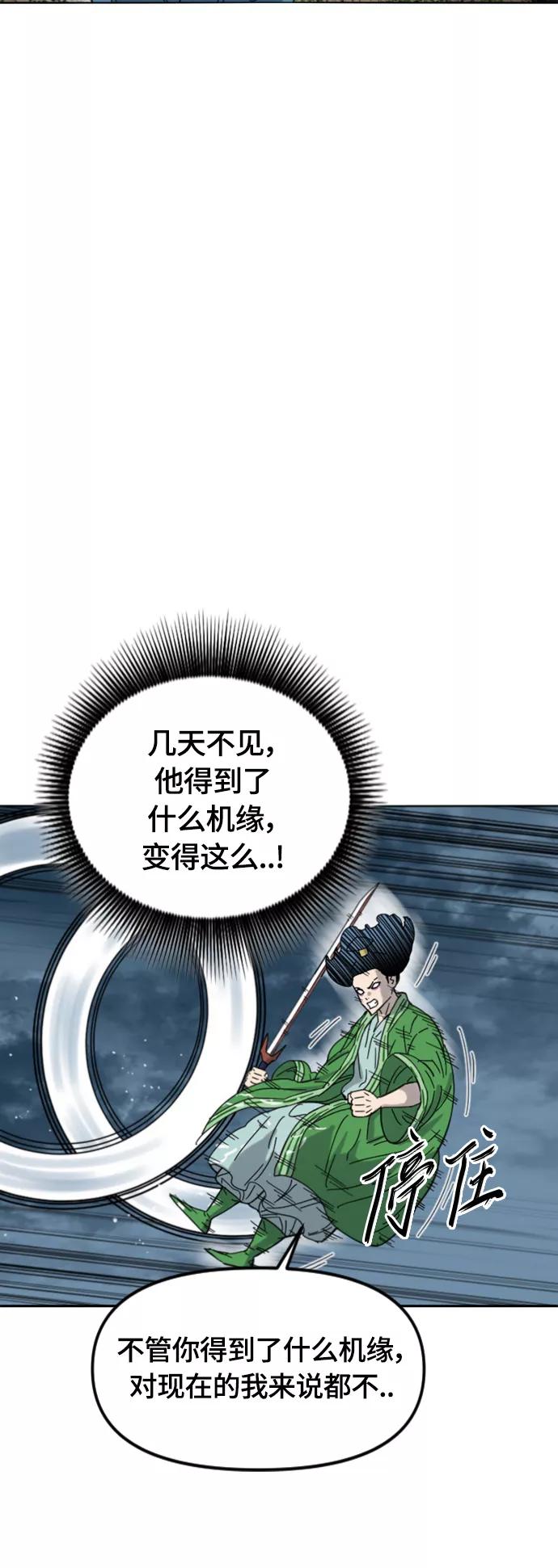 《天下第一人》[第二季] 第45话 第27页
