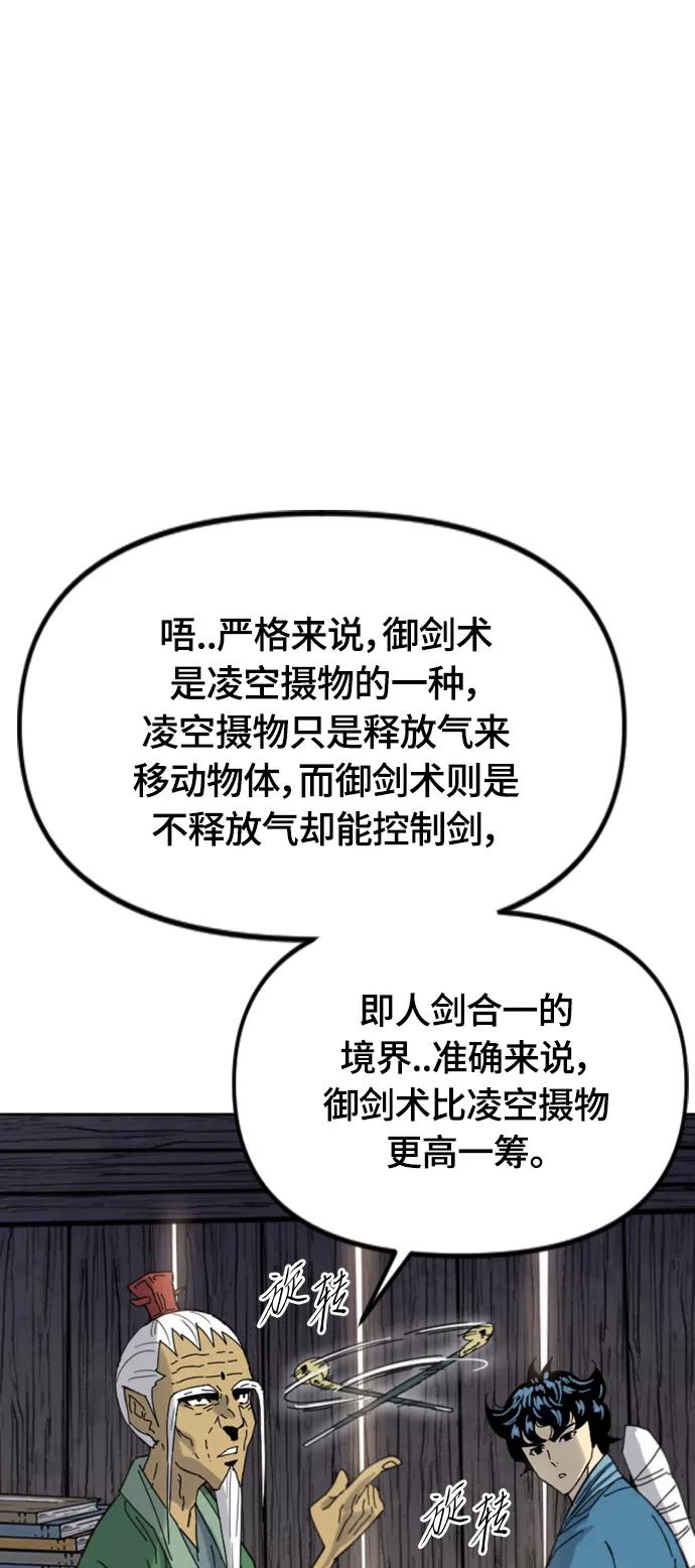 《天下第一人》[第二季] 第45话 第45页