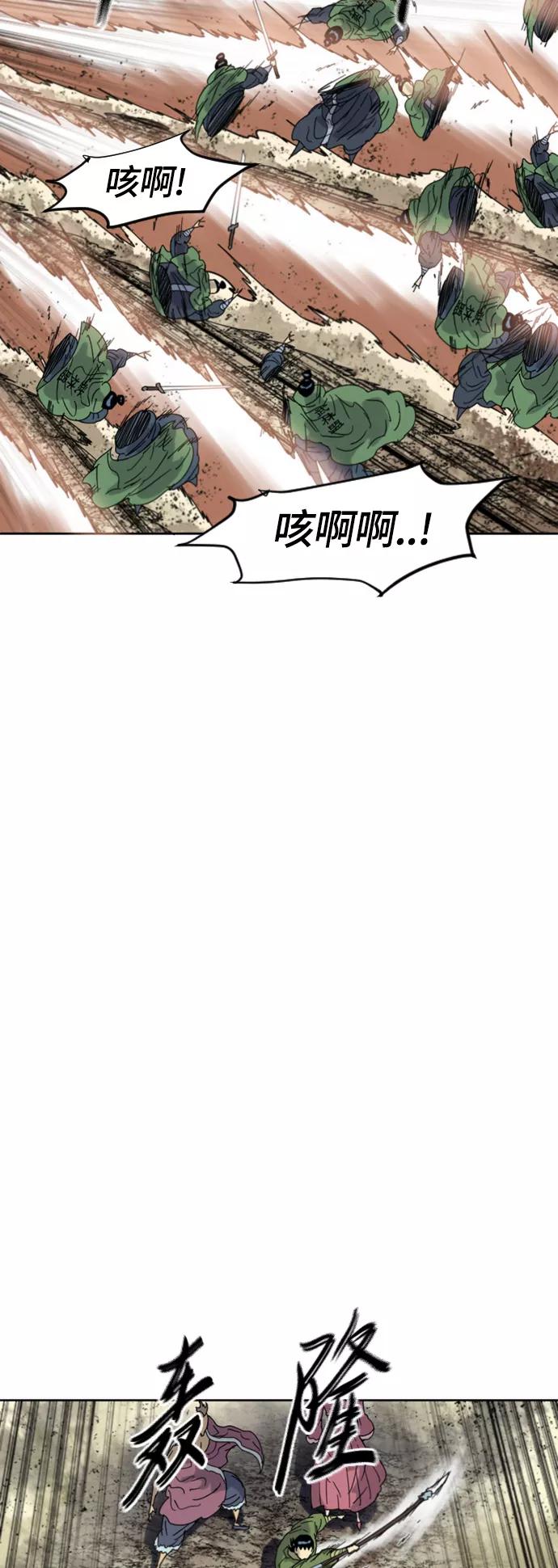 《天下第一人》[第二季] 第45话 第20页