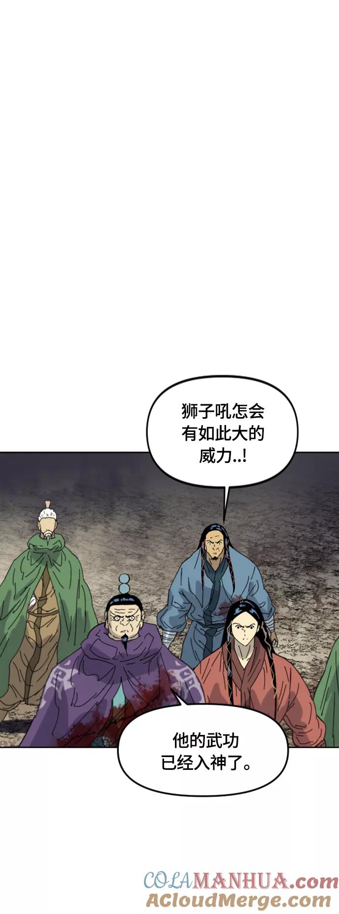 《天下第一人》[第二季] 第45话 第76页