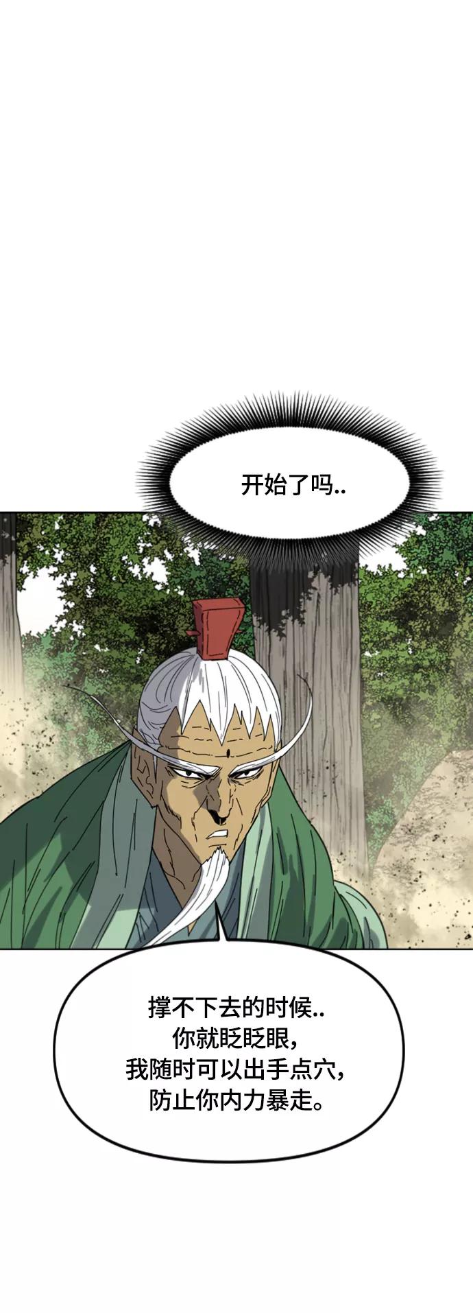 《天下第一人》[第二季] 第45话 第57页