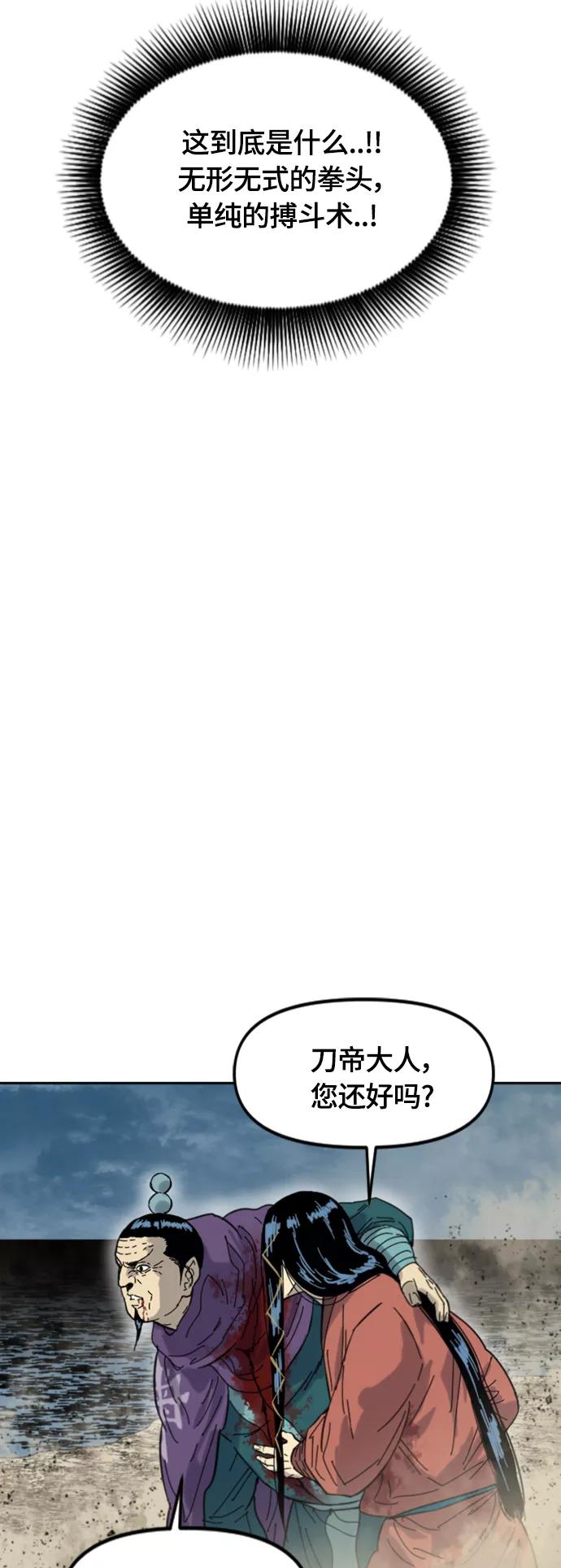 《天下第一人》[第二季] 第45话 第12页