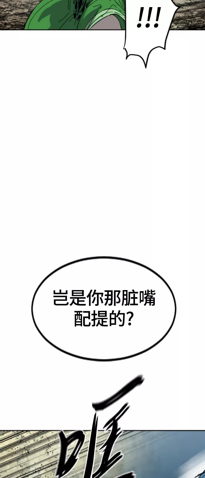 《天下第一人》[第二季] 第45话 第3页