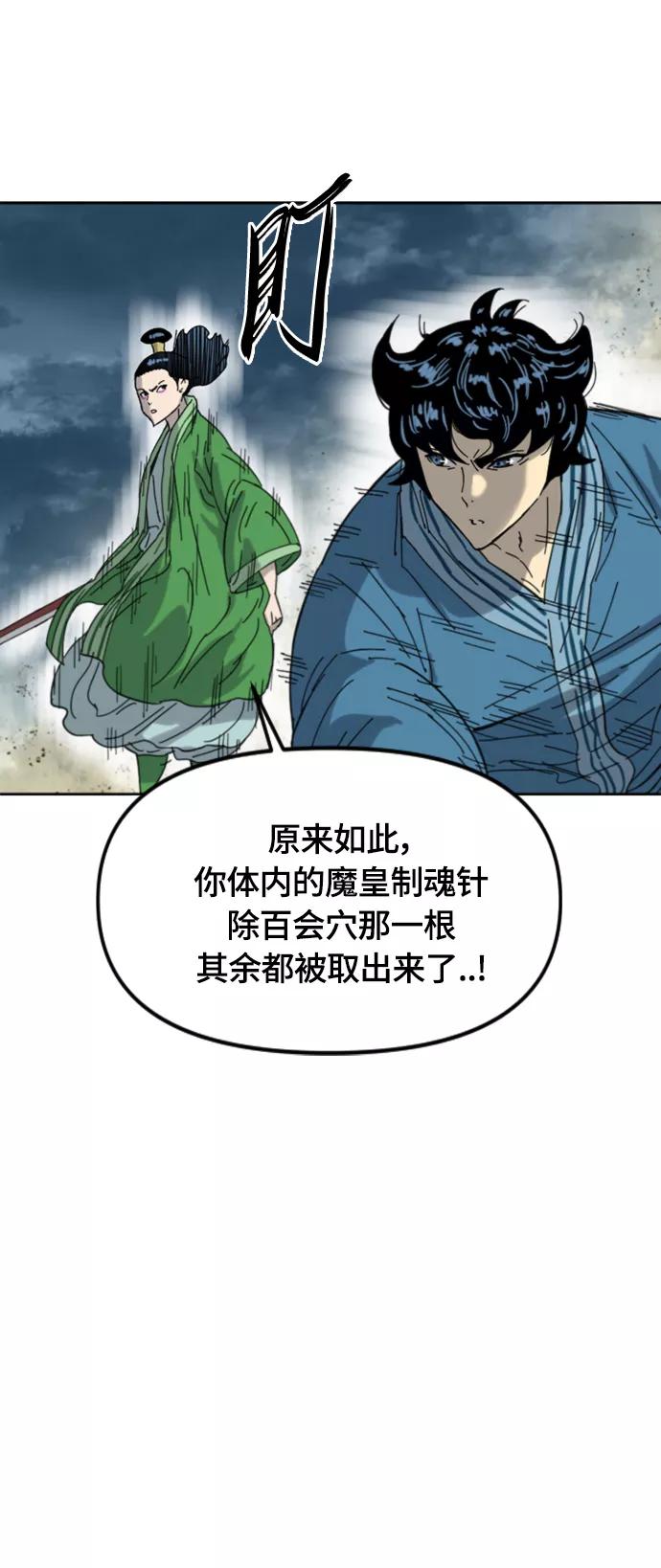 《天下第一人》[第二季] 第45话 第41页