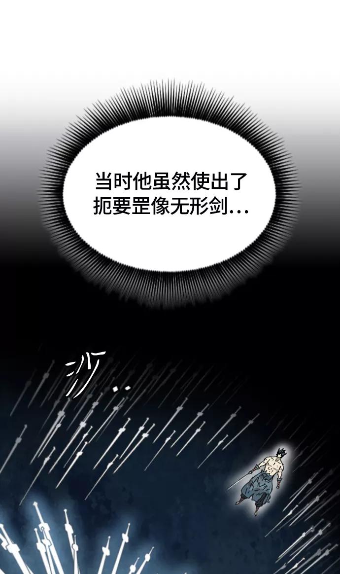 《天下第一人》[第二季] 第45话 第32页
