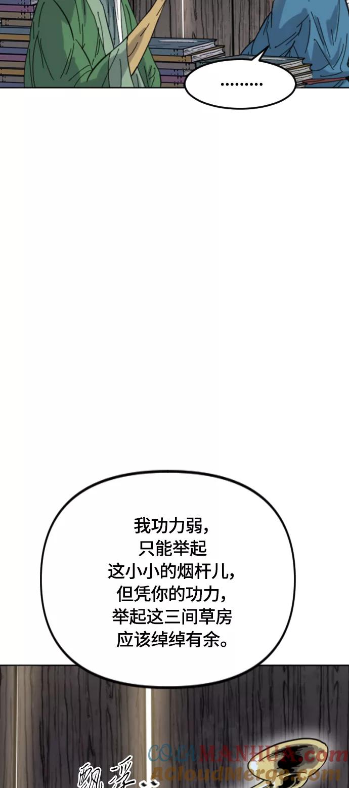 《天下第一人》[第二季] 第45话 第46页