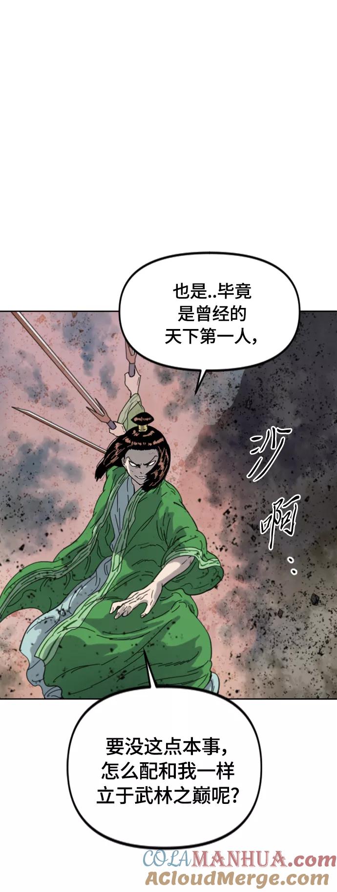 《天下第一人》[第二季] 第46话 第10页