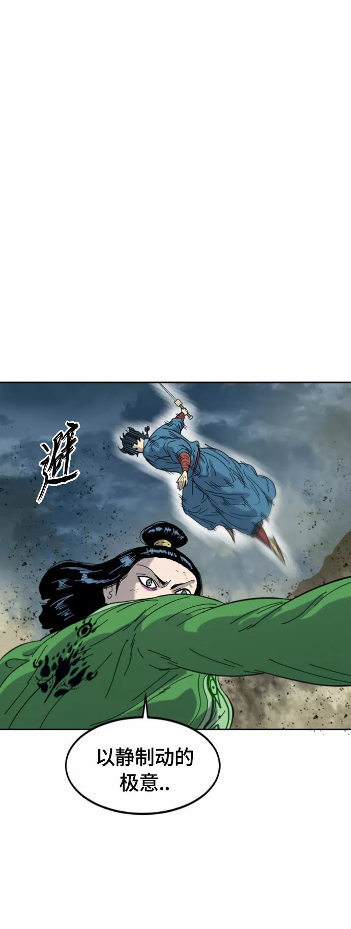 《天下第一人》[第二季] 第46话 第14页