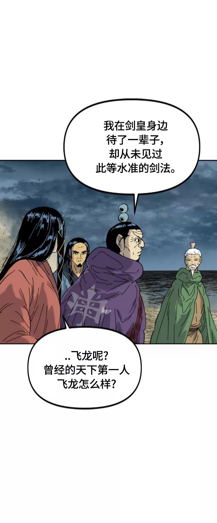 《天下第一人》[第二季] 第46话 第53页