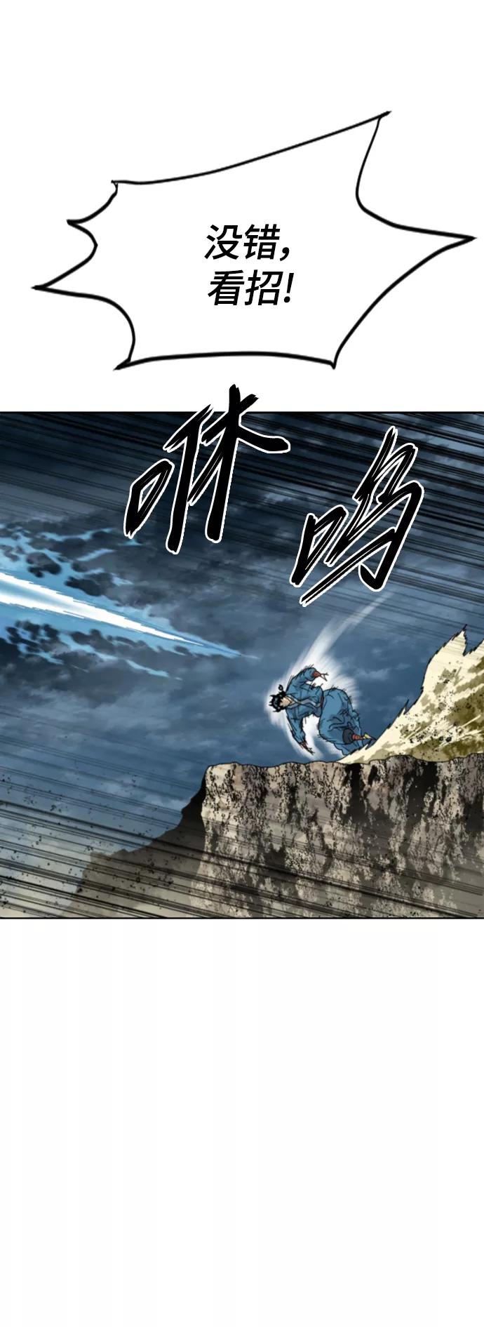 《天下第一人》[第二季] 第46话 第24页