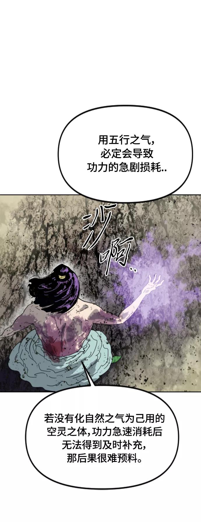 《天下第一人》[第二季] 第46话 第66页