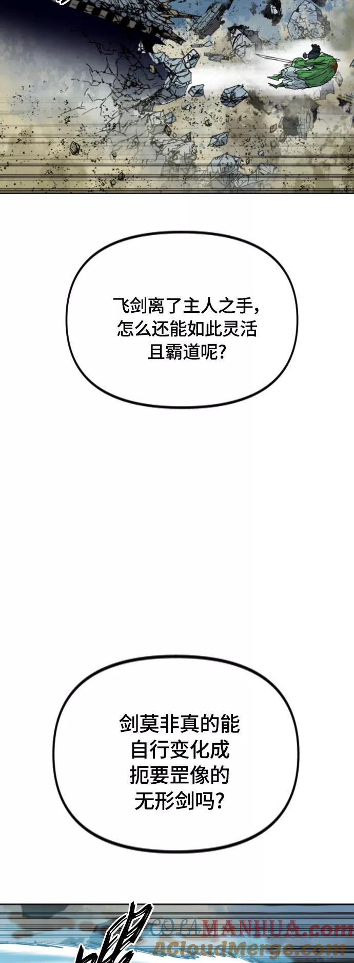 《天下第一人》[第二季] 第46话 第46页