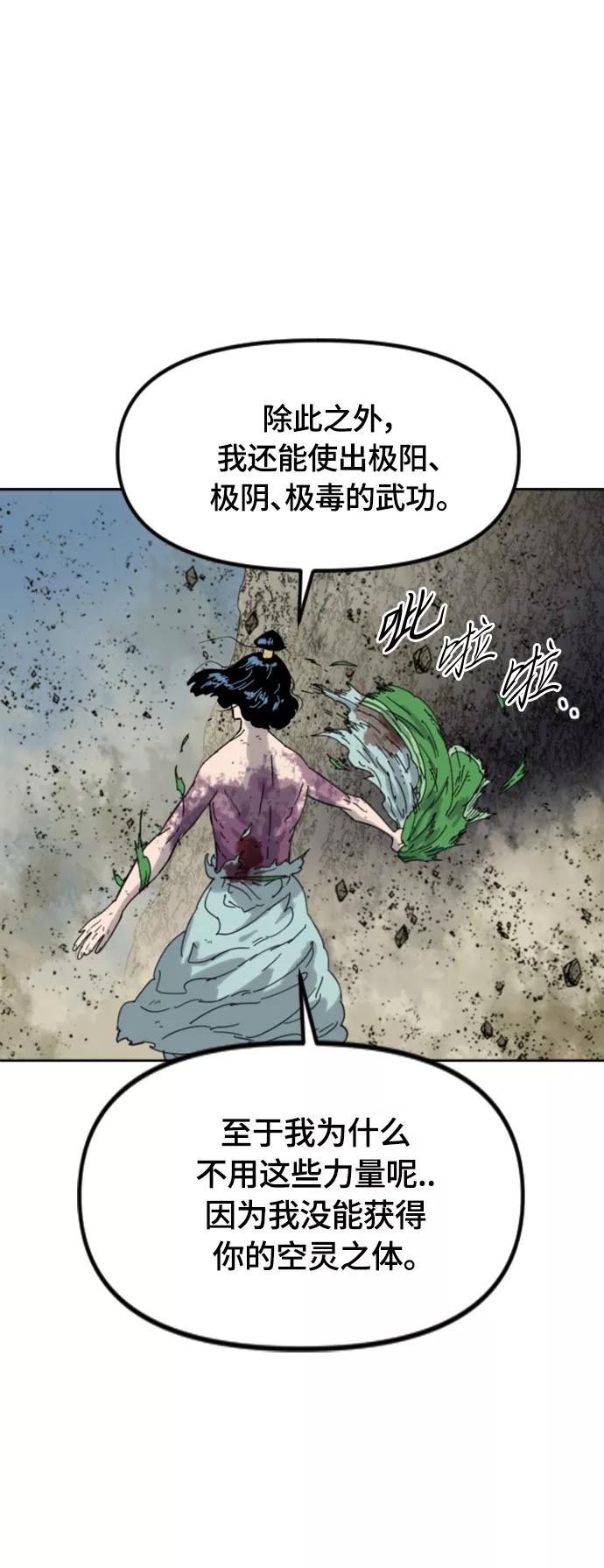 《天下第一人》[第二季] 第46话 第65页