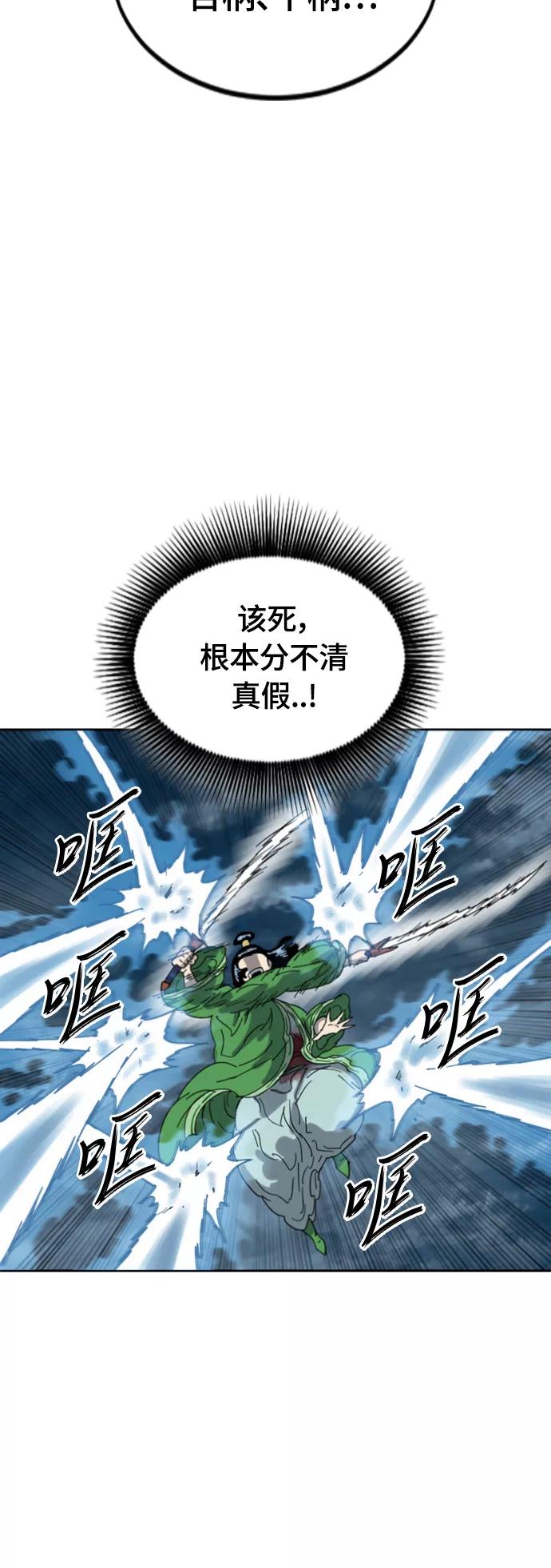 《天下第一人》[第二季] 第46话 第33页