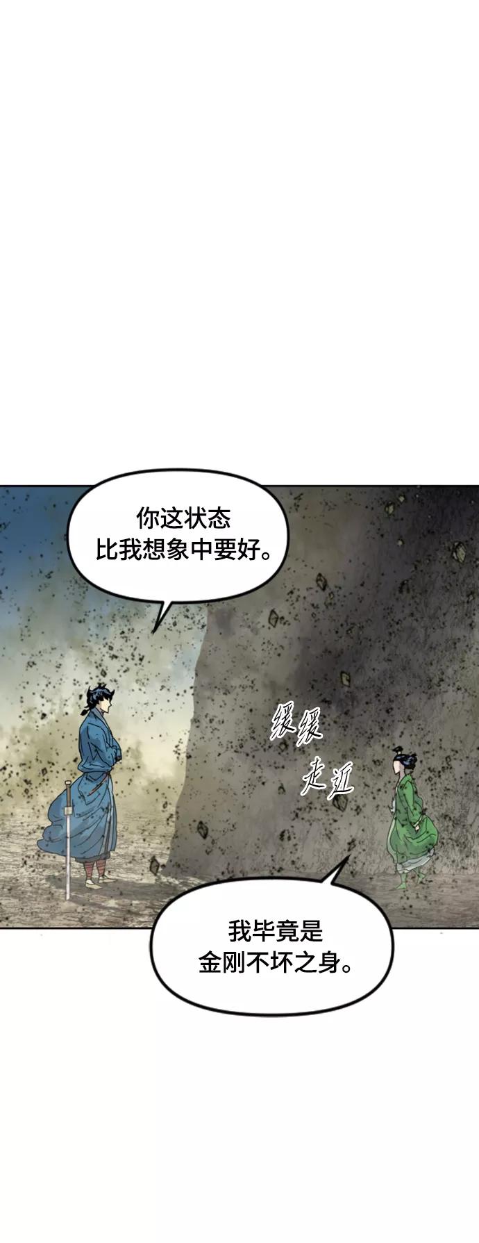 《天下第一人》[第二季] 第46话 第63页