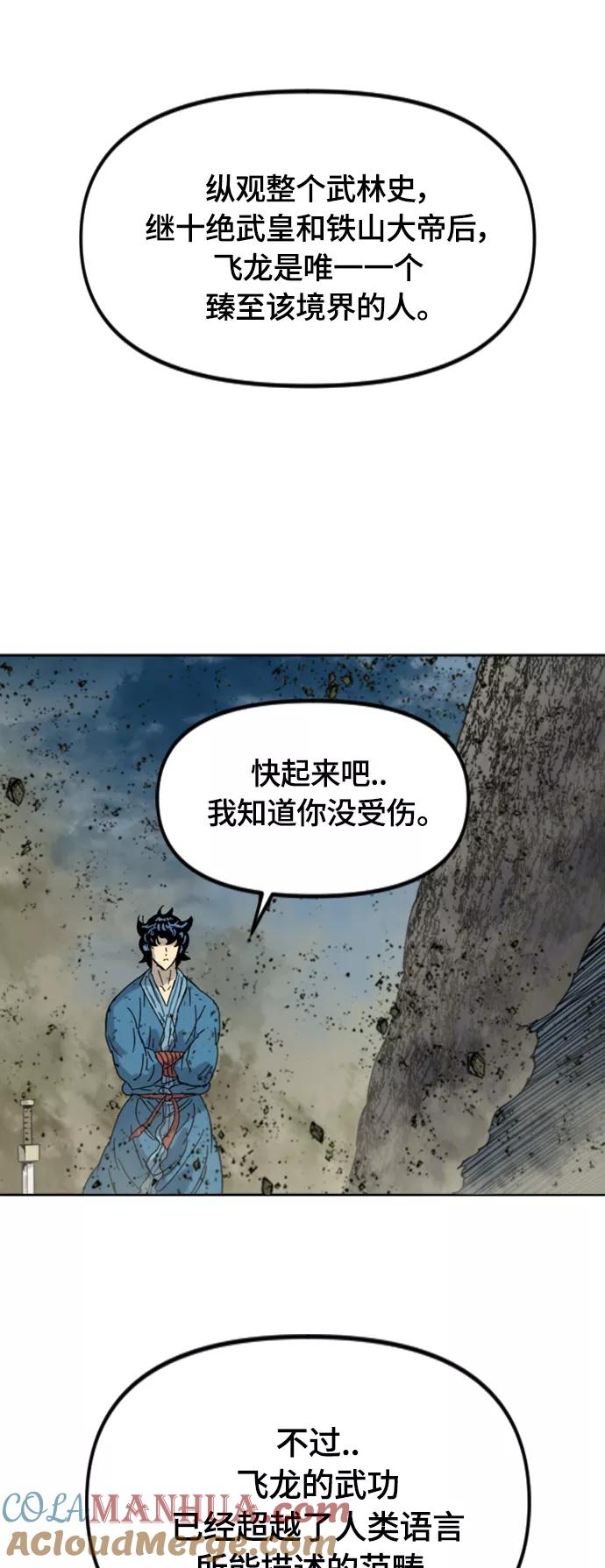 《天下第一人》[第二季] 第46话 第58页