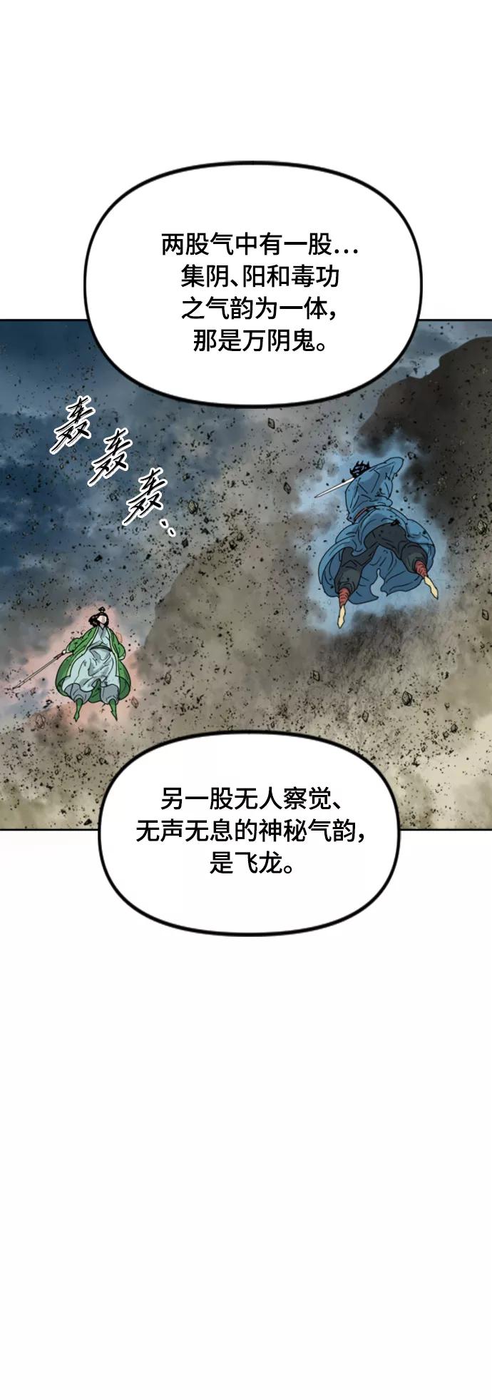 《天下第一人》[第二季] 第46话 第5页
