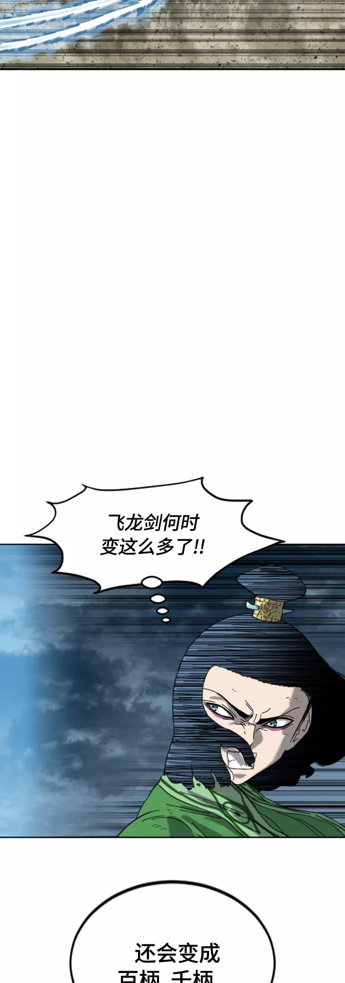《天下第一人》[第二季] 第46话 第32页