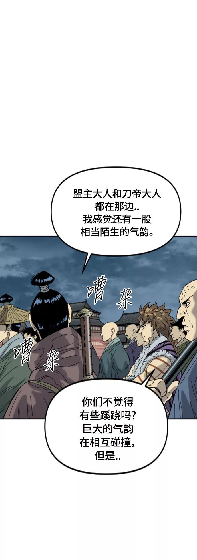 《天下第一人》[第二季] 第46话 第3页