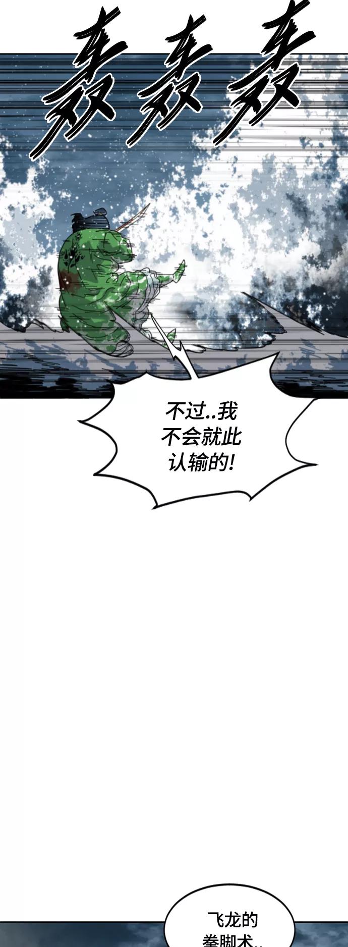 《天下第一人》[第二季] 第46话 第42页