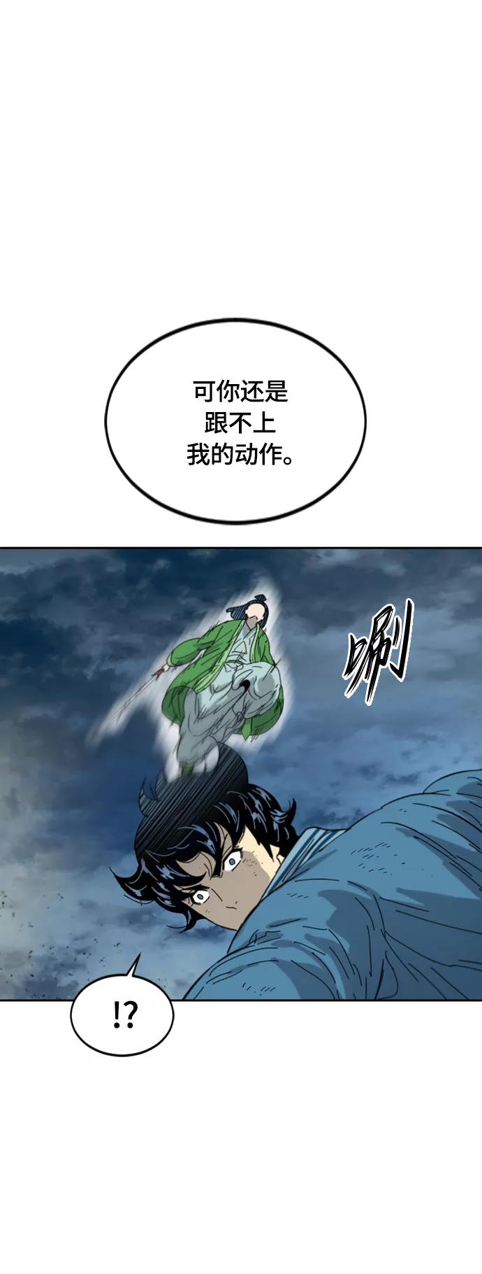 《天下第一人》[第二季] 第46话 第15页