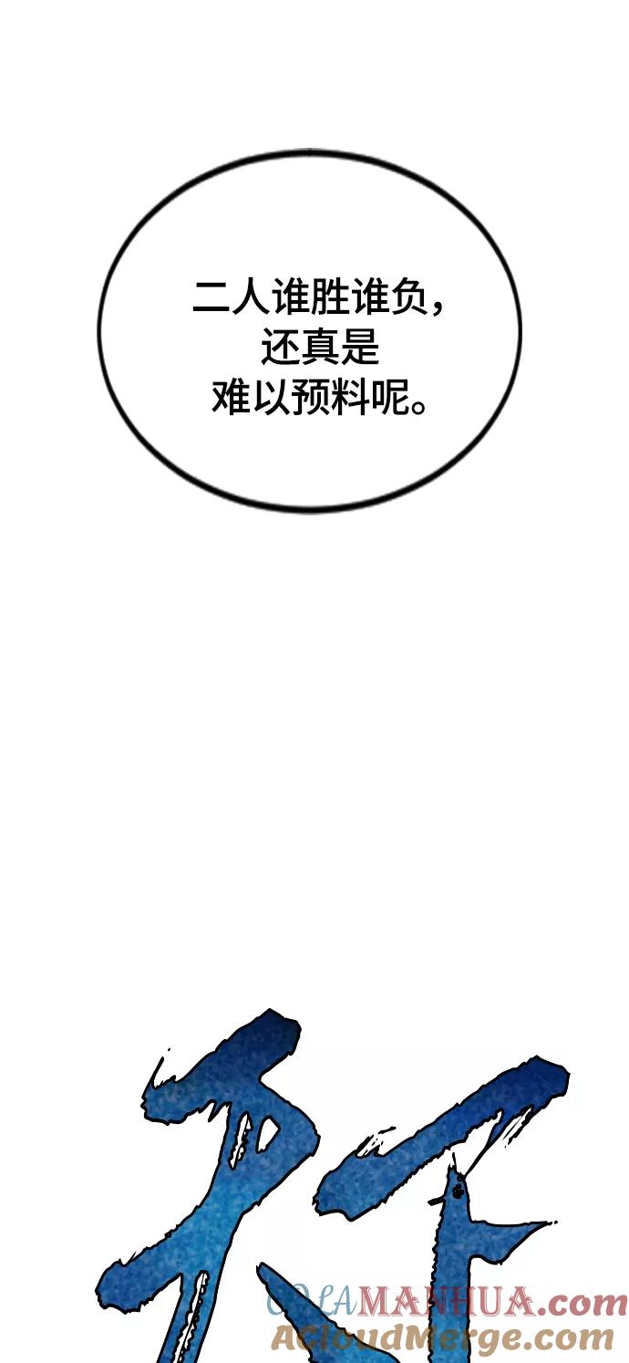 《天下第一人》[第二季] 第46话 第7页