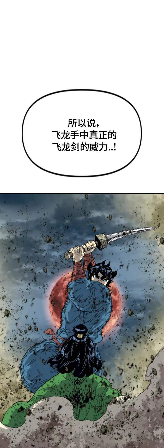 《天下第一人》[第二季] 第46话 第50页