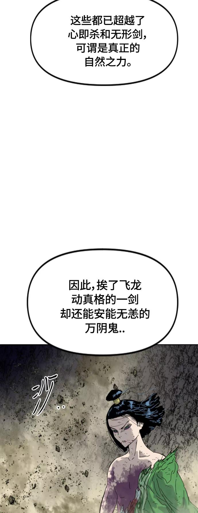 《天下第一人》[第二季] 第46话 第60页
